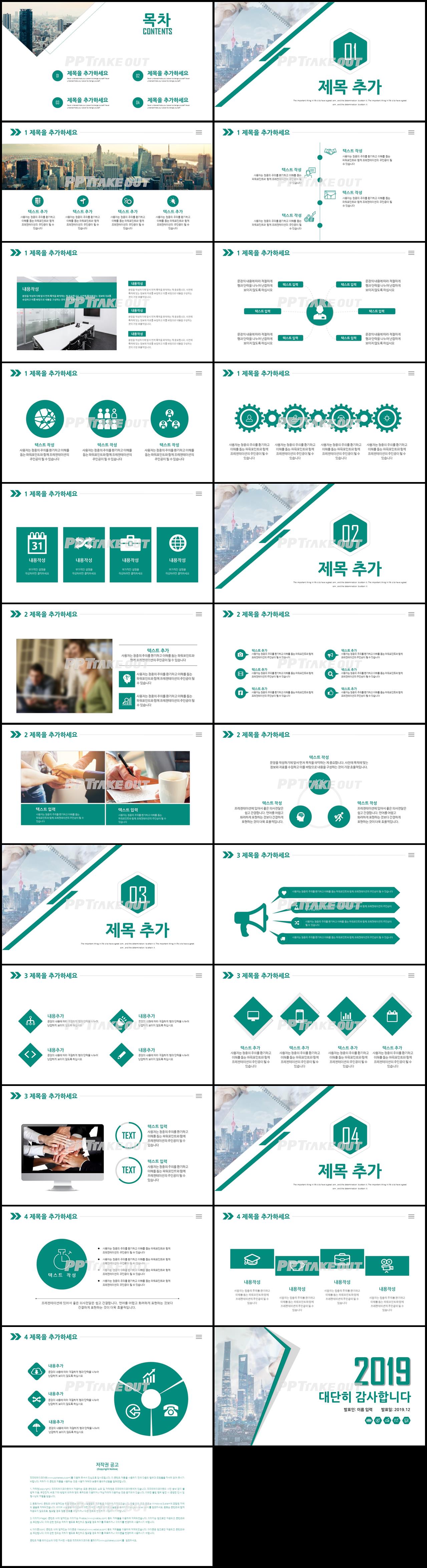 사업융자 녹색 심플한 매력적인 PPT샘플 제작 상세보기