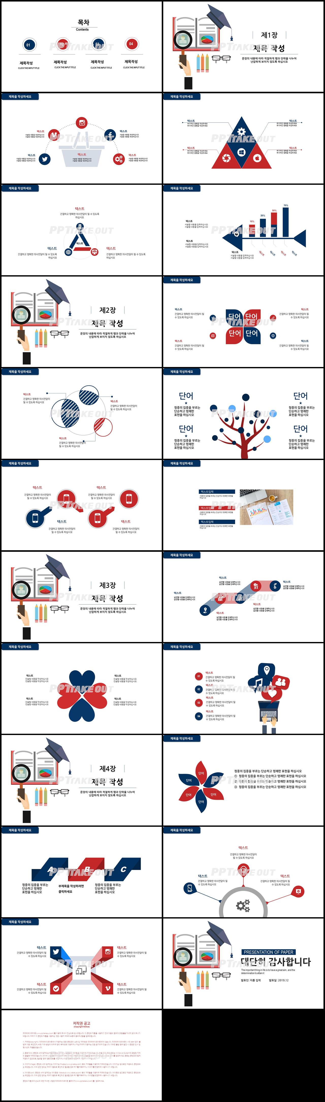 학위논문 자주색 인포그래픽 마음을 사로잡는 PPT배경 다운 상세보기