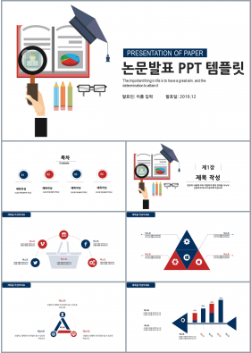 학위논문 자주색 인포그래픽 마음을 사로잡는 PPT배경 다운