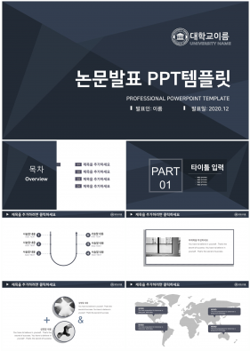 논문주제 검정색 짙은 다양한 주제에 어울리는 파워포인트탬플릿 디자인