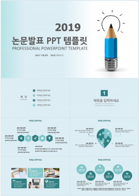 논문발표 청색 간략한 프레젠테이션 피피티양식 만들기