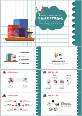 학위논문 풀색 일러스트 발표용 피피티템플릿 다운