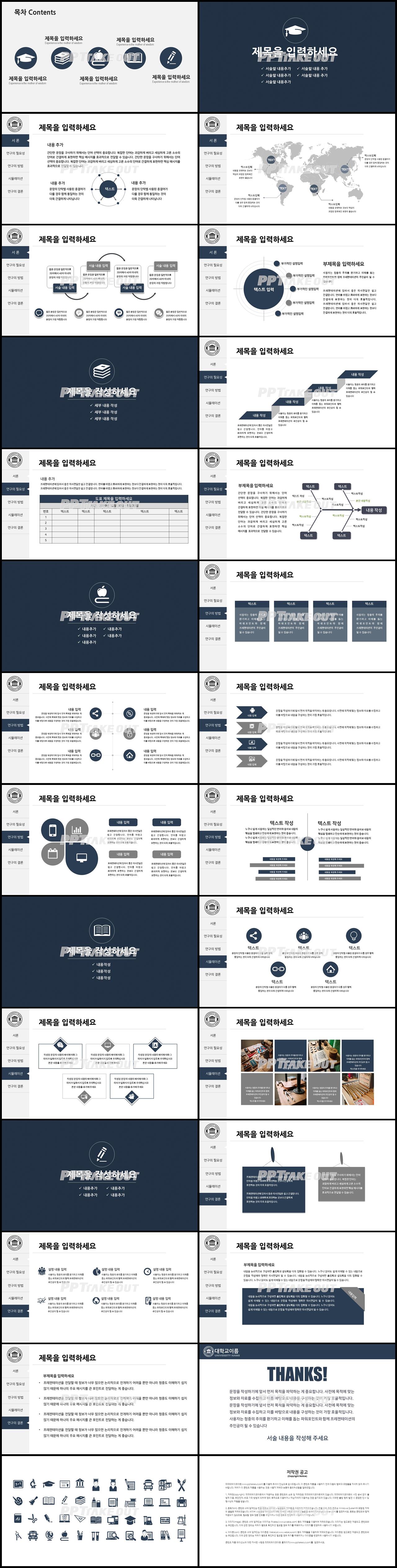 졸업논문 남색 단출한 매력적인 파워포인트양식 제작 상세보기