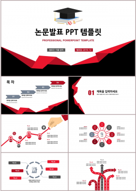 논문발표 빨강색 알뜰한 마음을 사로잡는 파워포인트서식 다운