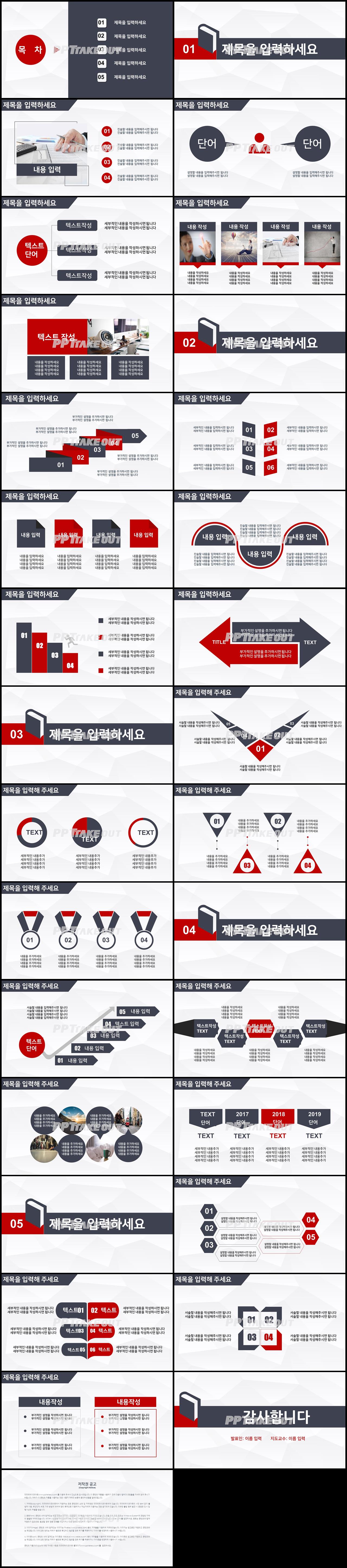 논문심사 레드색 단조로운 고급형 파워포인트샘플 디자인 상세보기