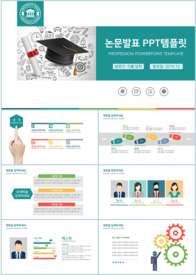 졸업발표 초록색 정결한 프로급 피피티양식 사이트