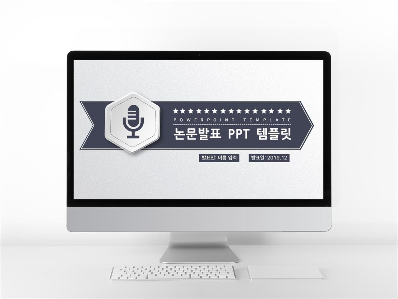 연구계획서 푸른색 산뜻한 멋진 파워포인트탬플릿 다운로드 미리보기