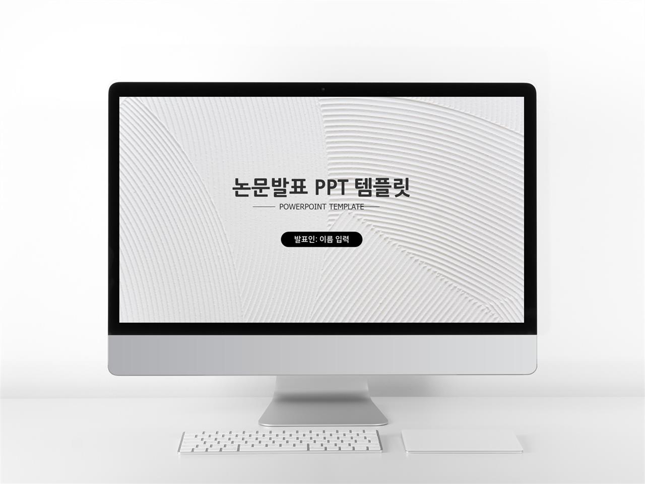 과제발표 은색 정결한 고퀄리티 POWERPOINT테마 제작 미리보기