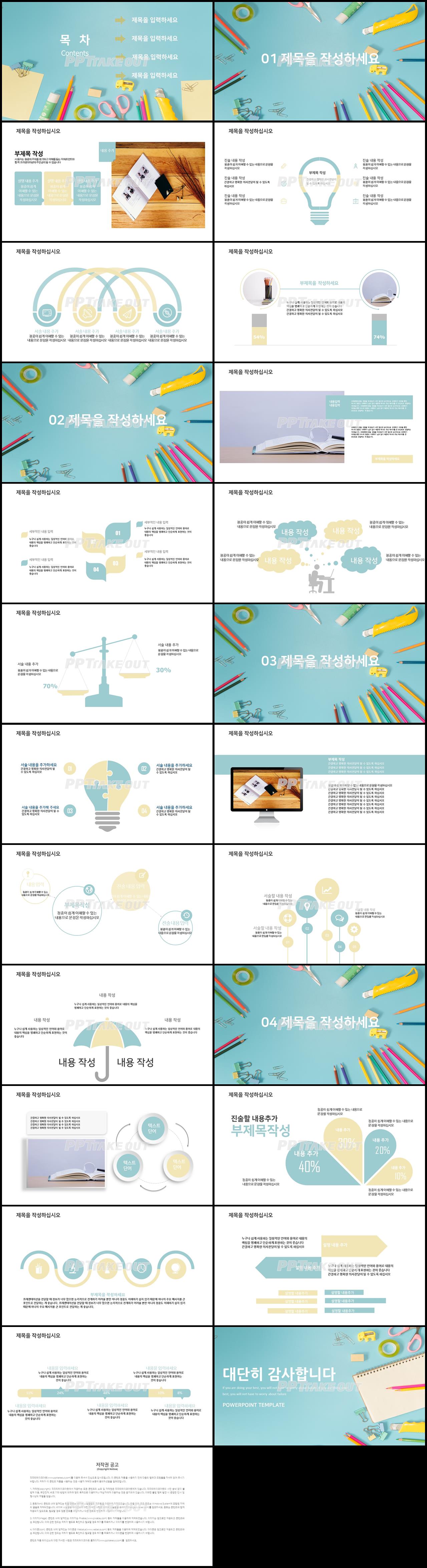 졸업발표 파랑색 예쁜 발표용 POWERPOINT양식 다운 상세보기