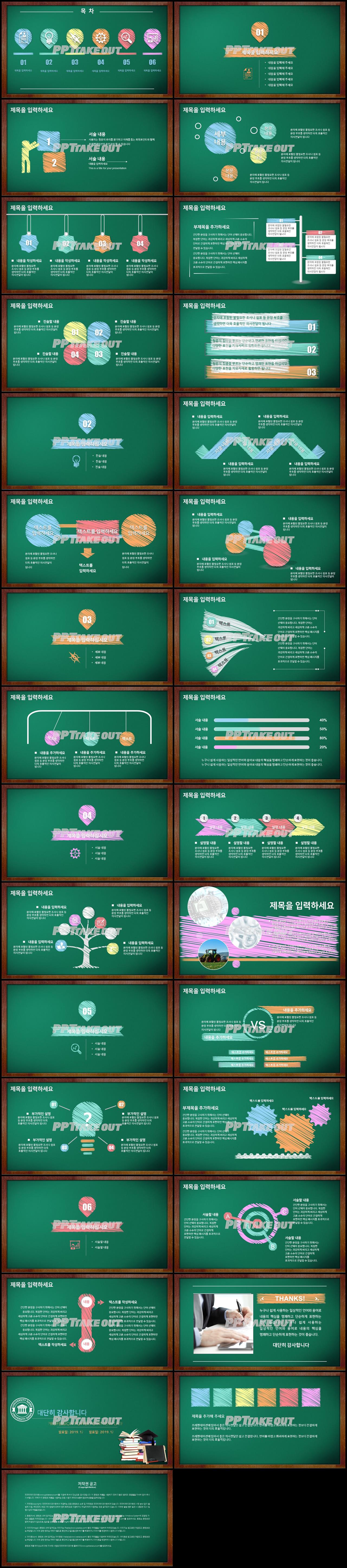 졸업논문 그린색 시크한 맞춤형 피피티서식 다운로드 상세보기