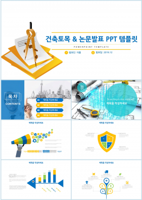 논문주제 블루 깔끔한 시선을 사로잡는 POWERPOINT탬플릿 만들기