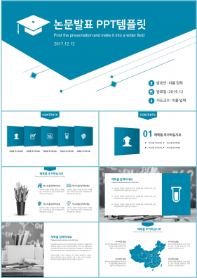 논문발표 청색 단정한 시선을 사로잡는 피피티샘플 만들기