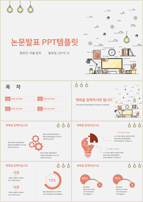 논문심사 울금색 단아한 매력적인 피피티배경 제작