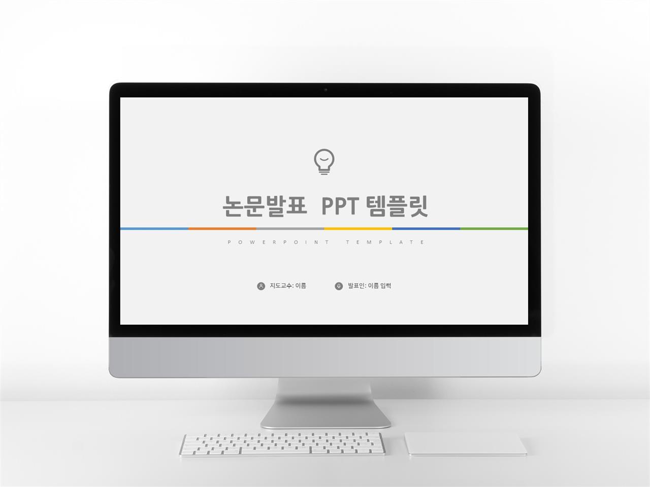 졸업발표 컬러 간략한 고급스럽운 PPT서식 사이트 미리보기