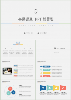 졸업발표 컬러 간략한 고급스럽운 PPT서식 사이트