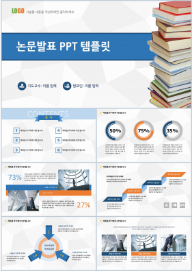 졸업논문 푸른색 간편한 멋진 PPT샘플 다운로드