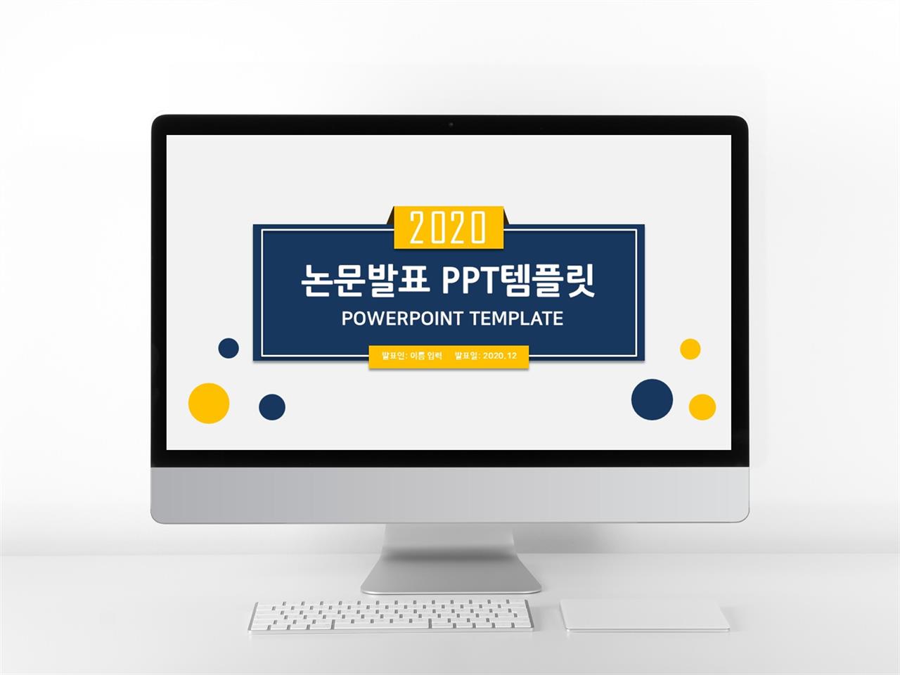 논문주제 노랑색 산뜻한 고급형 POWERPOINT테마 디자인 미리보기