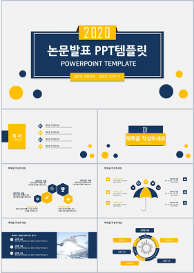 논문주제 노랑색 산뜻한 고급형 POWERPOINT테마 디자인