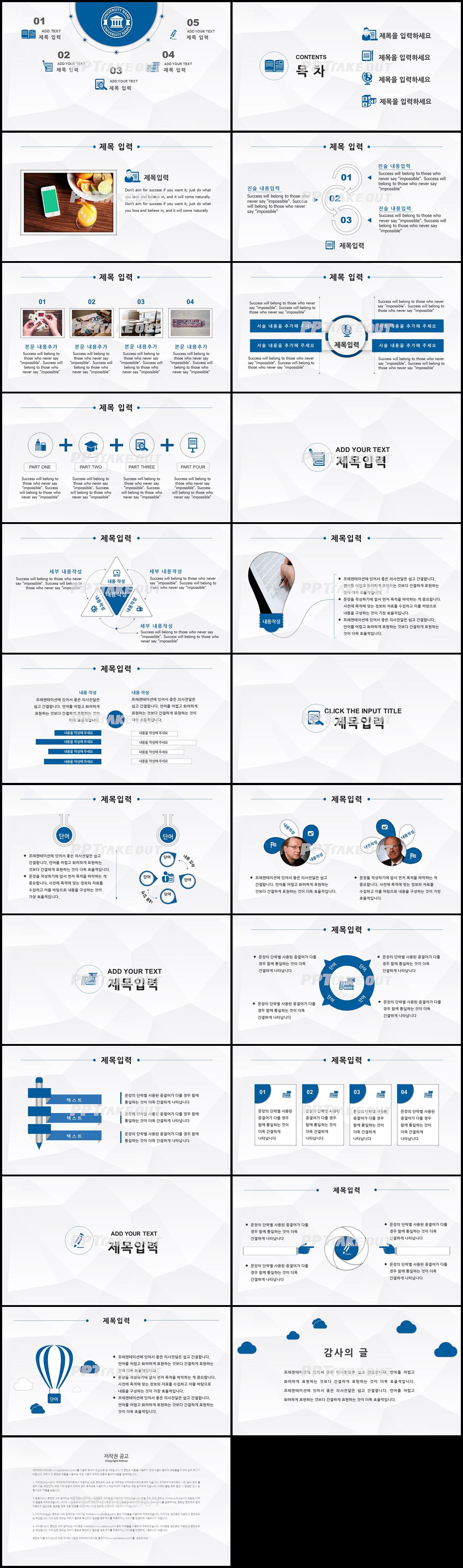 논문심사 블루 단출한 고퀄리티 PPT탬플릿 제작 상세보기