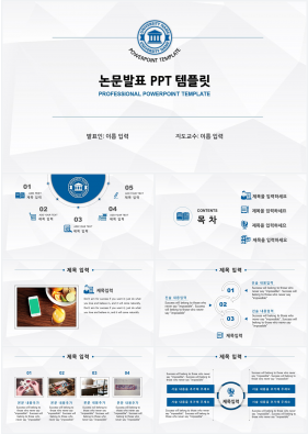 논문심사 블루 단출한 고퀄리티 PPT탬플릿 제작