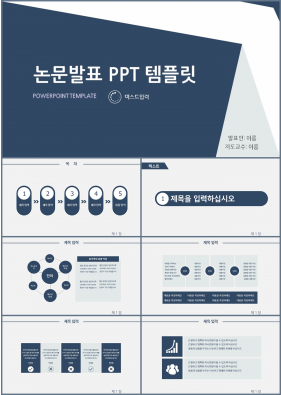 논문주제 남색 알뜰한 발표용 피피티템플릿 다운