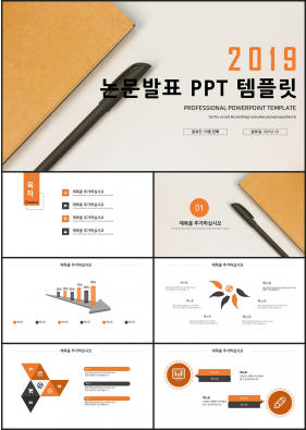 졸업논문 등황색 귀여운 매력적인 피피티배경 제작