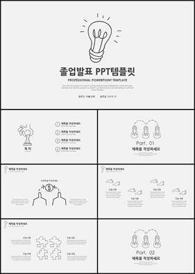 학위논문 회색 심플한 고급스럽운 파워포인트테마 사이트