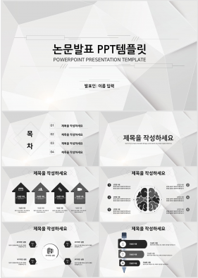 연구계획서 은색 정결한 고급스럽운 POWERPOINT양식 사이트