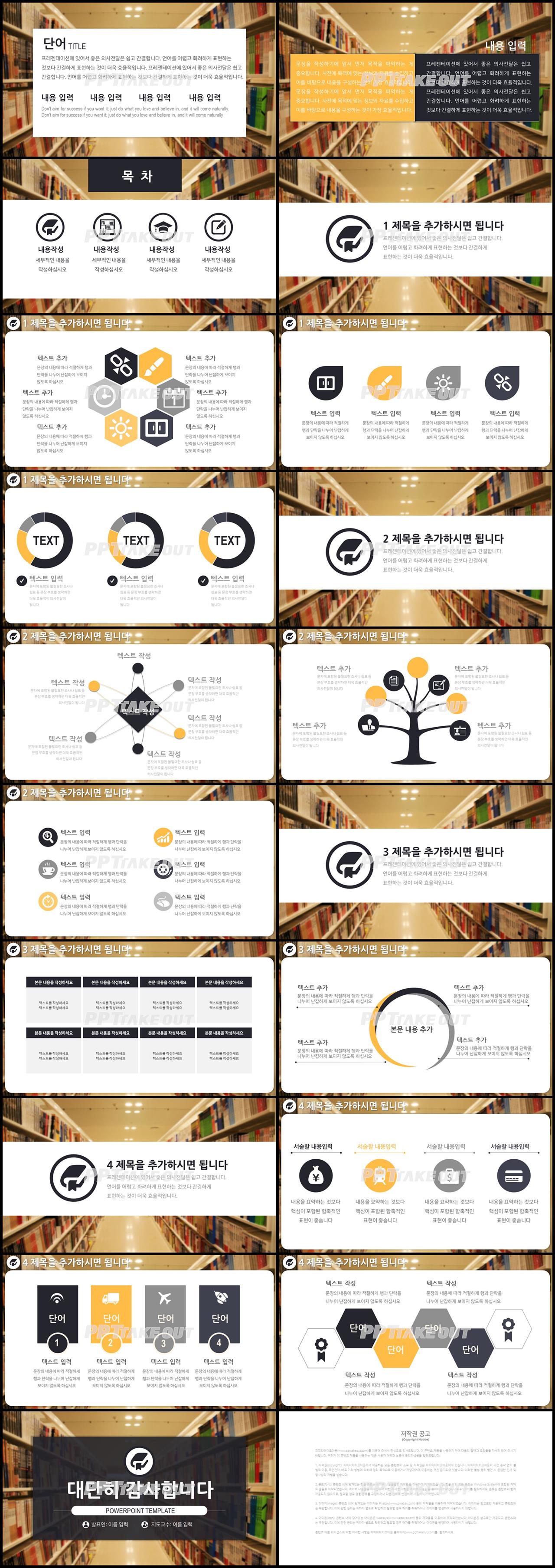 논문발표 노란색 화려한 마음을 사로잡는 피피티탬플릿 다운 상세보기