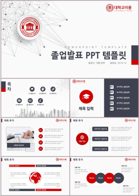 논문심사 홍색 산뜻한 고급형 파워포인트템플릿 디자인