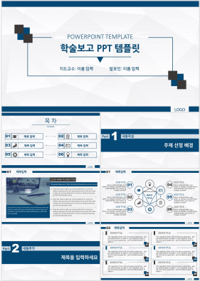 연구계획서 남색 단정한 멋진 파워포인트양식 다운로드