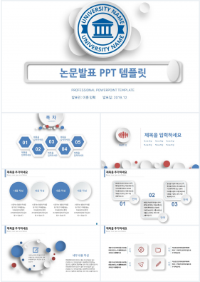 학위논문 파란색 베이직  프레젠테이션 파워포인트서식 만들기