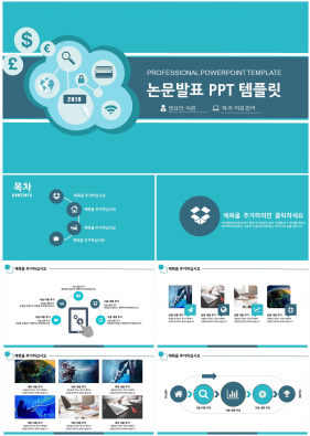 과제발표 파랑색 캐릭터 고퀄리티 파워포인트샘플 제작