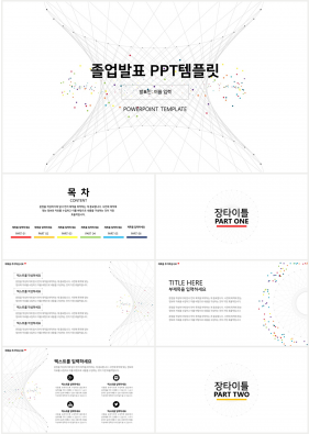 졸업발표 은색 간단한 프레젠테이션 파워포인트서식 만들기