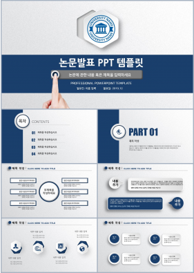 졸업논문 하늘색 깔끔한 다양한 주제에 어울리는 파워포인트탬플릿 디자인