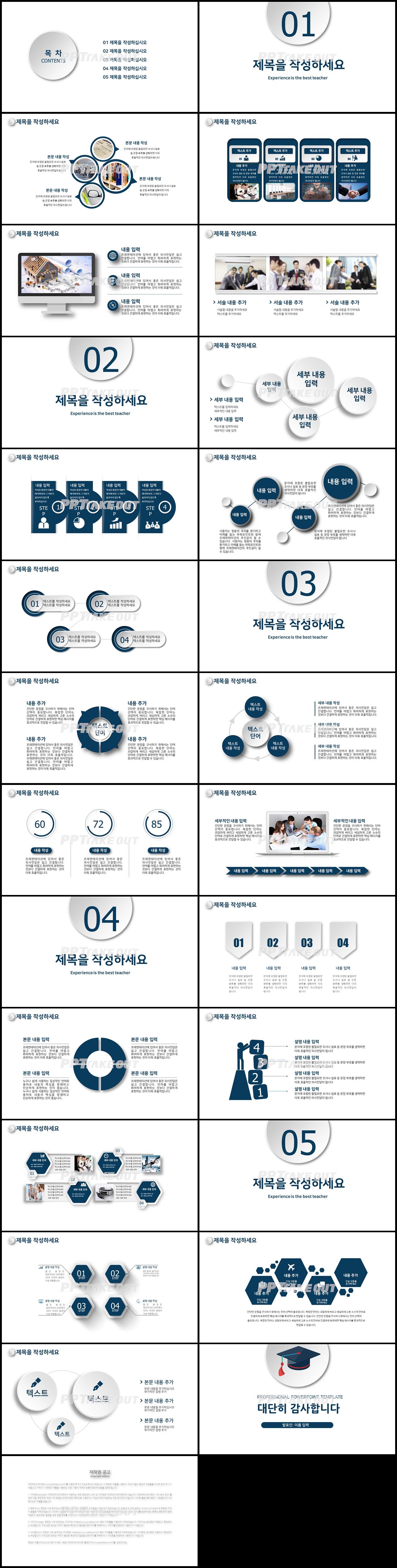 논문발표 블루 심플한 프로급 POWERPOINT템플릿 사이트 상세보기