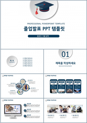 논문발표 블루 심플한 프로급 POWERPOINT템플릿 사이트