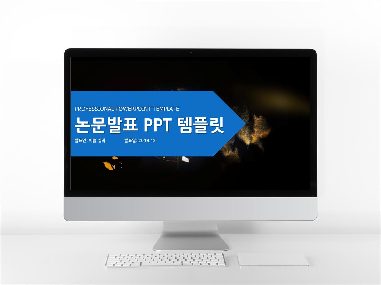 논문심사 남색 어둠침침한 맞춤형 POWERPOINT테마 다운로드 미리보기