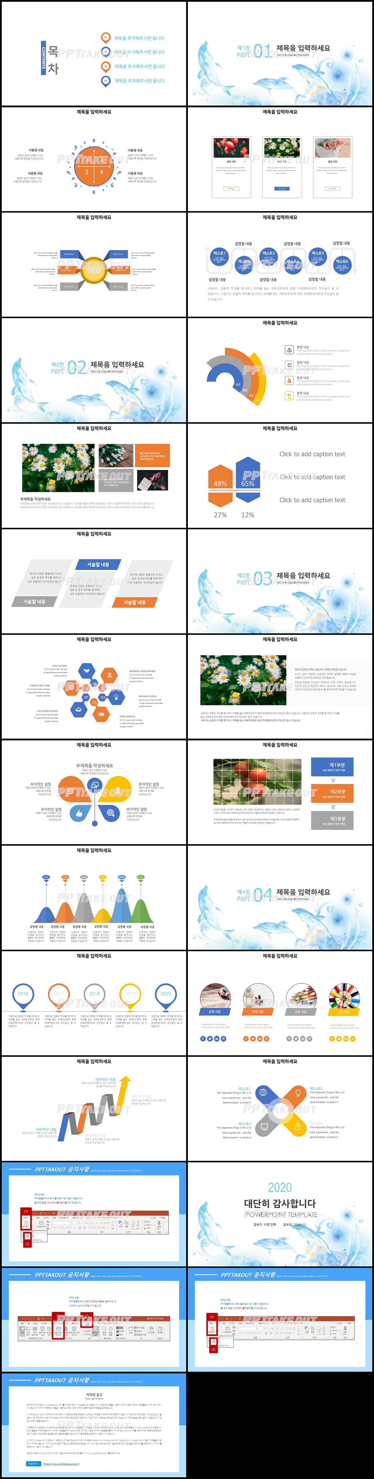 과제발표 파란색 인포그래픽 프레젠테이션 POWERPOINT샘플 만들기 상세보기