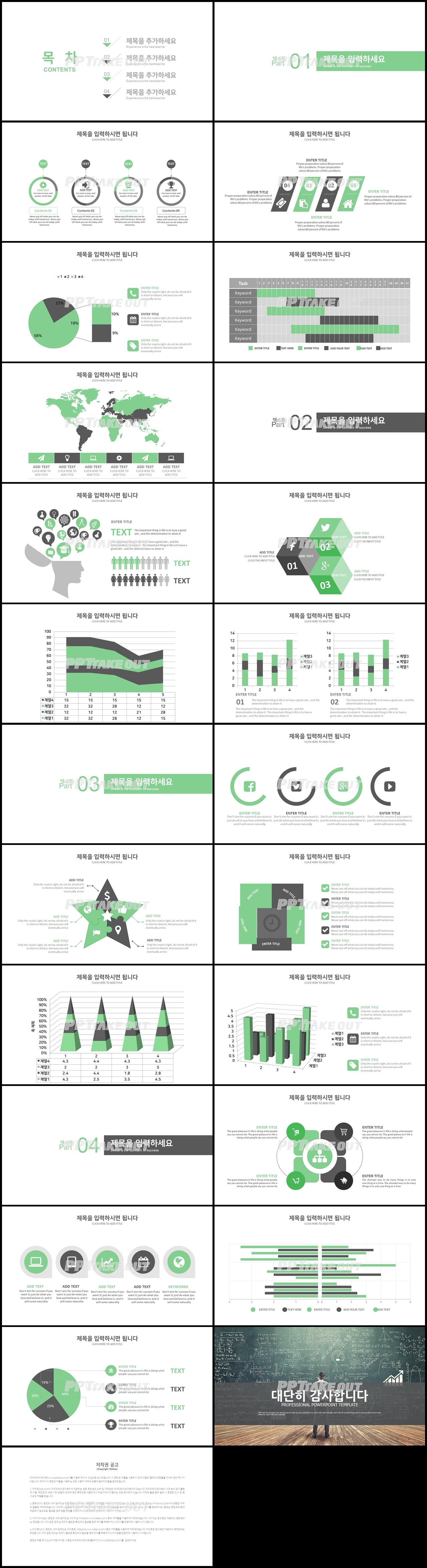 연구계획서 초록색 간단한 매력적인 POWERPOINT서식 제작 상세보기
