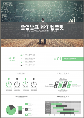 연구계획서 초록색 간단한 매력적인 POWERPOINT서식 제작