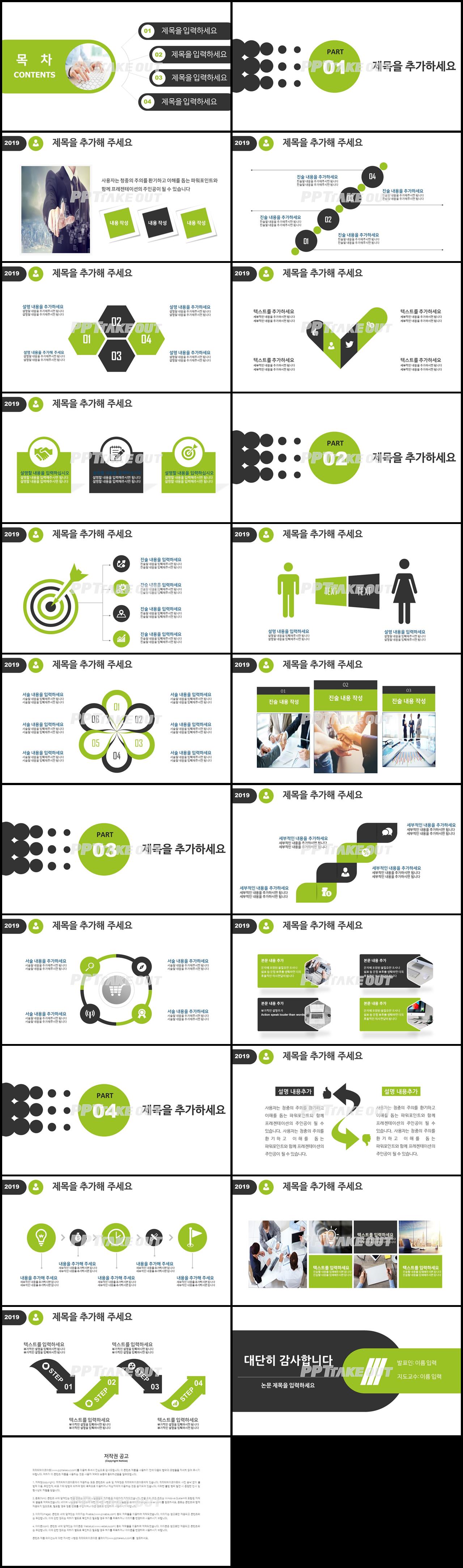 과제발표 그린색 간편한 고급형 POWERPOINT배경 디자인 상세보기