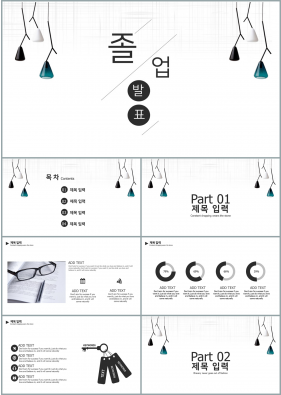 졸업발표 그레이 단순한 고급스럽운 POWERPOINT탬플릿 사이트
