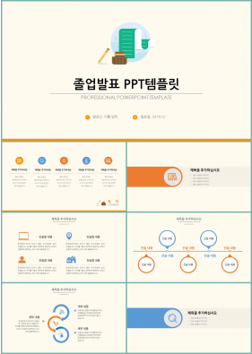 논문발표 옐로우 동화느낌 발표용 파워포인트배경 다운