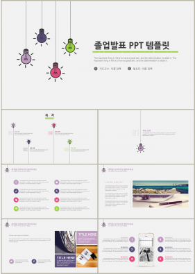 졸업논문 다색 일러스트 멋진 PPT템플릿 다운로드