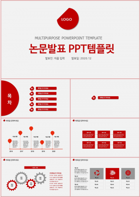 학위논문 레드색 손쉬운 다양한 주제에 어울리는 파워포인트탬플릿 디자인