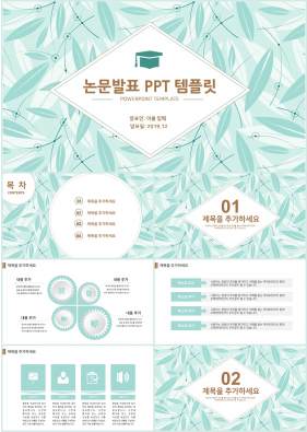 논문심사 청색 수채화 고퀄리티 PPT양식 제작