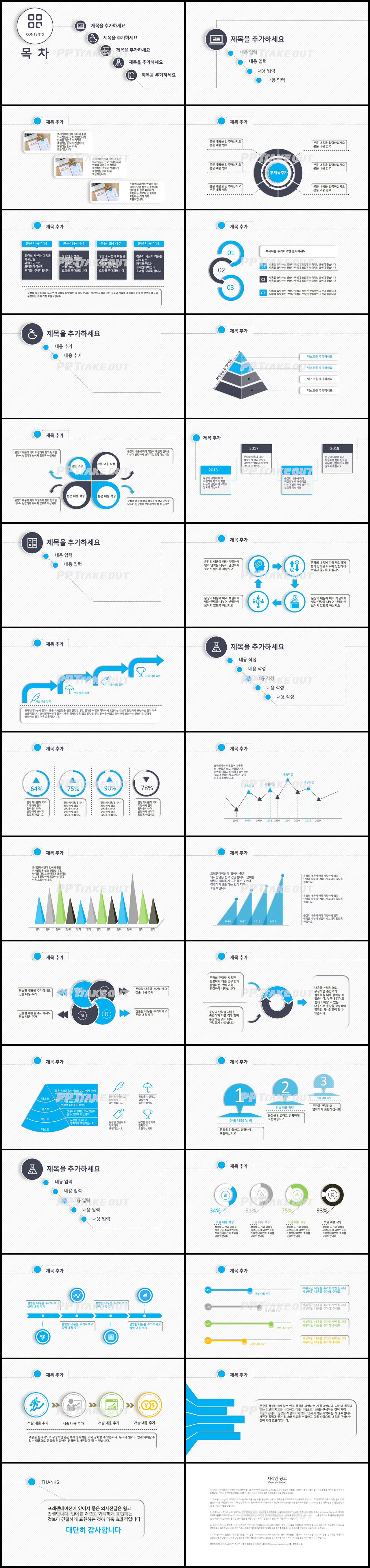 논문주제 하늘색 단출한 발표용 PPT서식 다운 상세보기