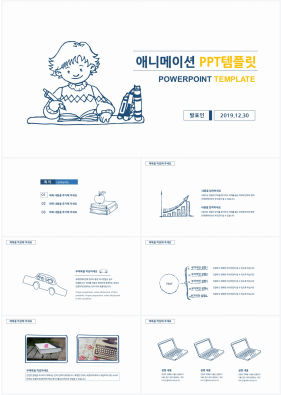 연구계획서 남색 애니메이션 프로급 POWERPOINT템플릿 사이트