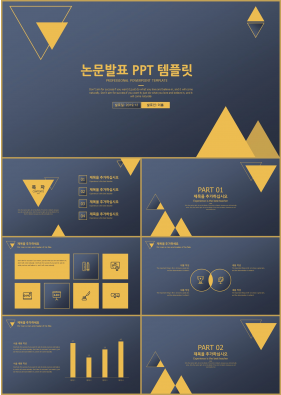 과제발표 노랑색 어두운 맞춤형 PPT탬플릿 다운로드